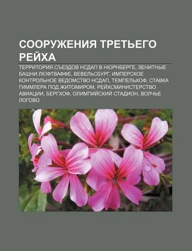 Sooruzheniya Tret Ego Ryei Kha