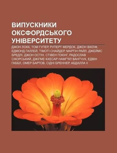 Vypusknyky Oksfords Koho Universytetu