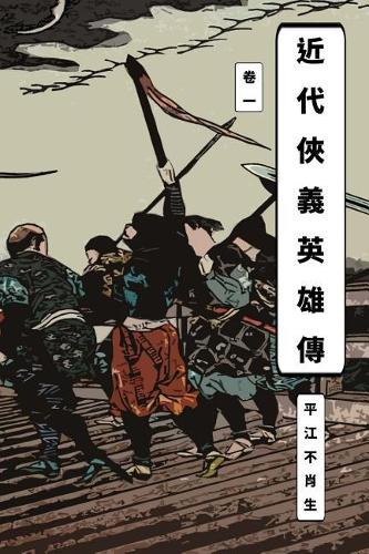 Legend of Heroes Vol 1: Traditional Chinese Edition