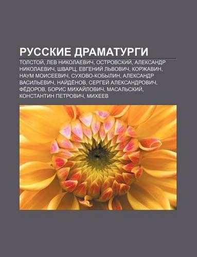 Russkie Dramaturgi: Tolstoi, Lev Nikolaevich, Ostrovskii, Aleksandr Nikolaevich, Shvarts, Yevgenii L Vovich, Korzhavin, Naum Moisyeevich(Russian)