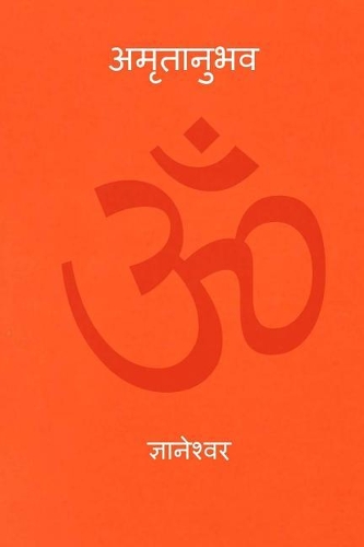 Amrutanubhav ( Marathi Edition )