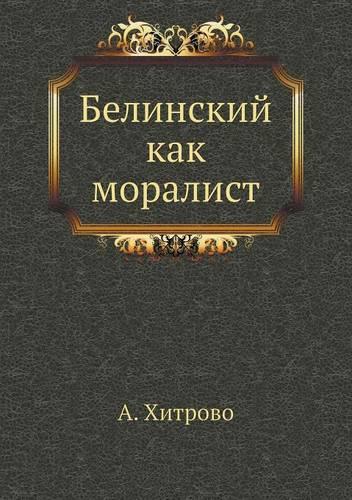 &#1041;&#1077;&#1083;&#1080;&#1085;&#1089;&#1082;&#1080;&#1081; &#1082;&#1072;&#1082; &#1084;&#1086;&#1088;&#1072;&#1083;&#1080;&#1089;&#1090;: (Russian)