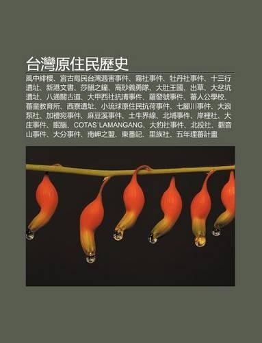 Tai W N Yuan Zhu Min Li Sh