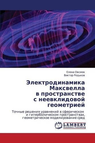 Elektrodinamika Maksvella V Prostranstve S Neevklidovoy Geometriey