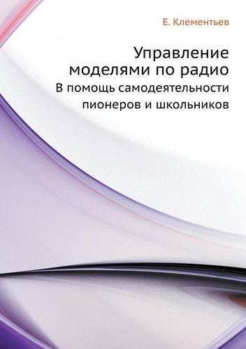 &#1059;&#1087;&#1088;&#1072;&#1074;&#1083;&#1077;&#1085;&#1080;&#1077; &#1084;&#1086;&#1076;&#1077;&#1083;&#1103;&#1084;&#1080; &#1087;&#1086; &#1088;&#1072;&#1076;&#1080;&#1086;: &#1042; &#1087;&#1086;&#1084;&#1086;&#1097;&#1100; &#1089;&#1072;&#1084;&#1086;&#1076;&#1077;&#1103;&#1090;&#1077;&#1083;&#1100;&#1085;&#1086;&#1089(Russian)