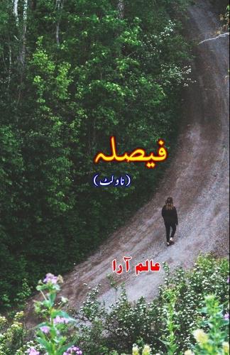Faisla (Urdu Novelette): (Urdu Novelette)