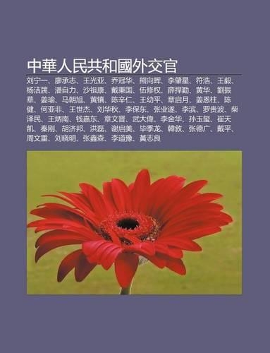 Zh Ng Hua Ren Min Gong He Guo Wai Ji O Gu N