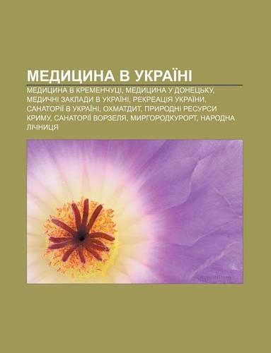 Medytsyna V Ukrai Ni: Medytsyna V Kremenchutsi, Medytsyna U Donets Ku, Medychni Zaklady V Ukrai Ni, Rekreatsiya Ukrai NY, Sanatorii V Ukrai Ni(Ukrainian)