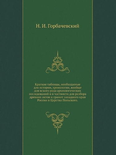 &#1050;&#1088;&#1072;&#1090;&#1082;&#1080;&#1077; &#1090;&#1072;&#1073;&#1083;&#1080;&#1094;&#1099;, &#1085;&#1077;&#1086;&#1073;&#1093;&#1086;&#1076;&#1080;&#1084;&#1099;&#1077; &#1076;&#1083;&#1103; &#1080;&#1089;&#1090;&#1086;&#1088;&#1080;&#108