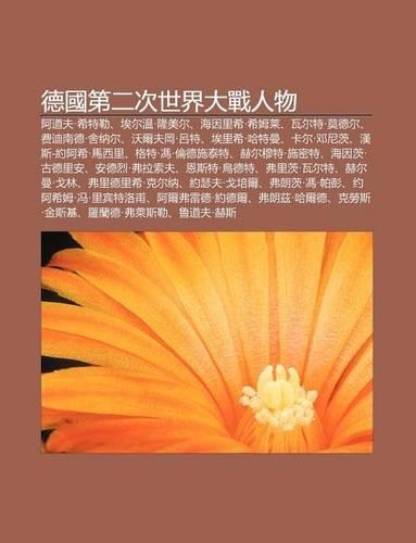 de Guo Di Er CI Shi Jie Da Zhan Ren Wu