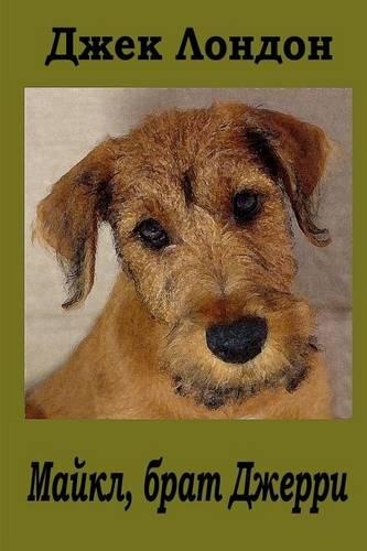 Maykl Brat Dzherri: (Russian)