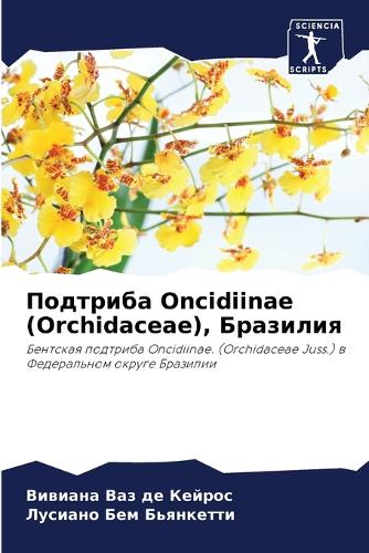 Подтриба Oncidiinae (Orchidaceae), Бразилия