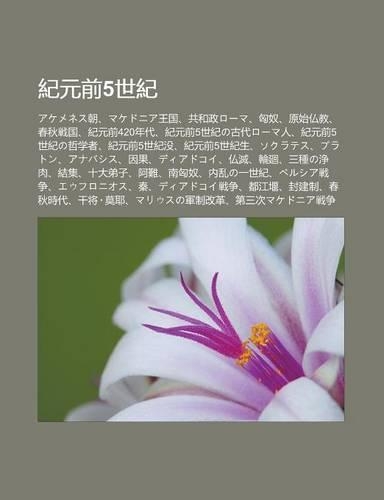 Ji Yuan Qian5shi Ji: Akemenesu Chao, Makedonia Wang Guo, Gong He Zhengr Ma, XI Ng NU, Yuan Sh Fo Jiao, Ch N Qi Zhan Guo(Japanese)