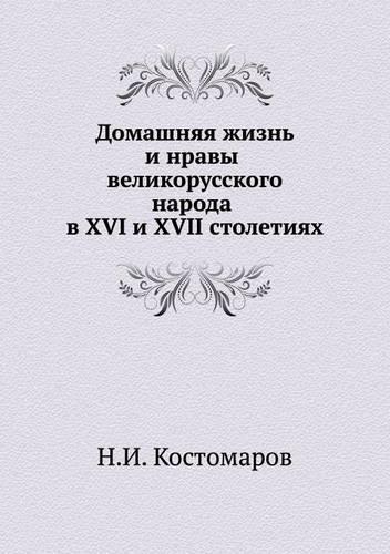 Domashnyaya Zhizn' I Nravy Velikorusskogo Naroda V XVI I XVII Stoletiyah (Ocherk)