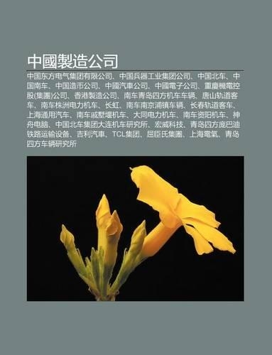 Zh Ng Guo Zhi Zao G Ng S