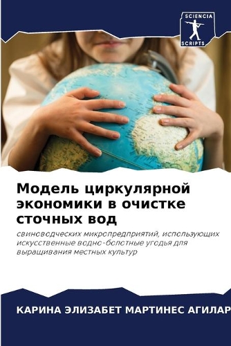 &#1052;&#1086;&#1076;&#1077;&#1083;&#1100; &#1094;&#1080;&#1088;&#1082;&#1091;&#1083;&#1103;&#1088;&#1085;&#1086;&#1081; &#1101;&#1082;&#1086;&#1085;&#1086;&#1084;&#1080;&#1082;&#1080; &#1074; &#1086;&#1095;&#1080;&#1089;&#1090;&#1082;&#1077; &#108