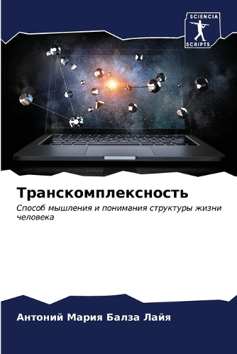 Транскомплексность