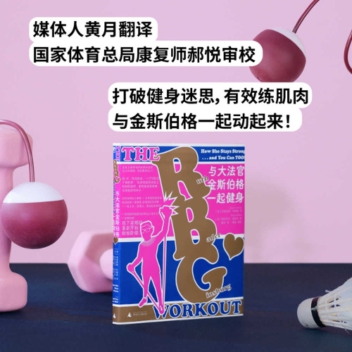 Working Out with Justice Ginsburg