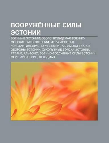 Vooruzhe Nnye Sily Estonii