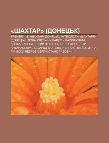 -Shakhtar- (Donets K): Trenery FK -Shakhtar- Donets K, Futbolisty -Shakhtarya- (Donets K), Lobanovs Kyy Valeriy Vasyl Ovych, Donbas Arena(Ukrainian)