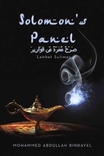 Solomon's Panel: Lawhet Suliman(English)