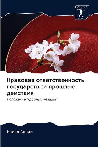 Правовая ответственность государств за п