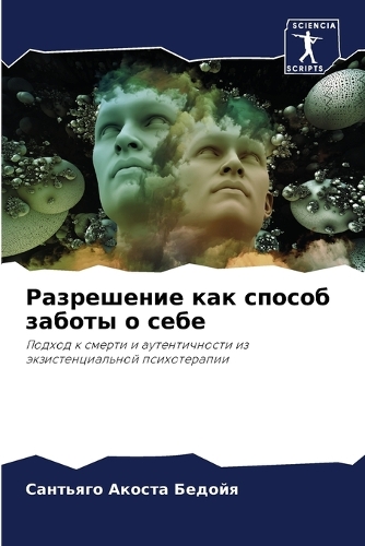 Разрешение как способ заботы о себе