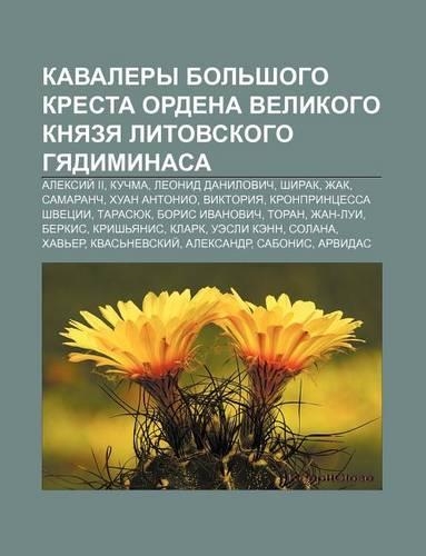 Kavalery Bol Shogo Kresta Ordena Velikogo Knyazya Litovskogo Gyadiminasa