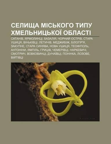 Selyshcha MIS Koho Typu Khmel Nyts Koi Oblasti