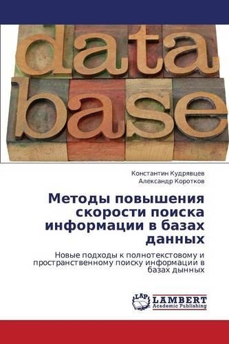 Metody Povysheniya Skorosti Poiska Informatsii V Bazakh Dannykh: (Russian)