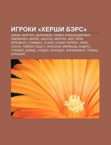 Igroki -Khershi Bers-