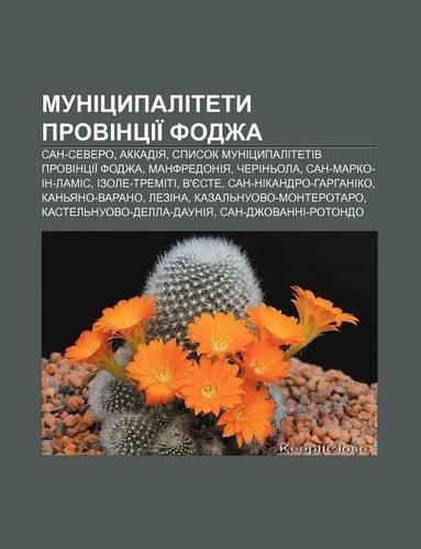 Munitsypalitety Provintsii Fodzha