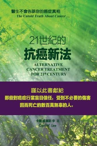 Alternative Cancer Treatment for 21th Century - The Untold Truth about Cancer