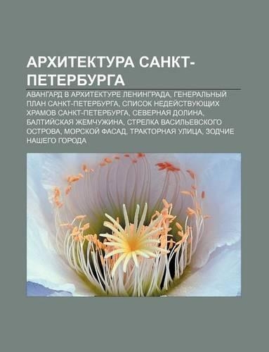 Arkhitektura Sankt-Peterburga