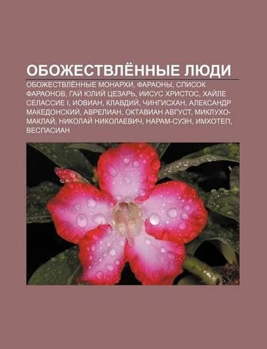 Obozhestvle Nnye Lyudi