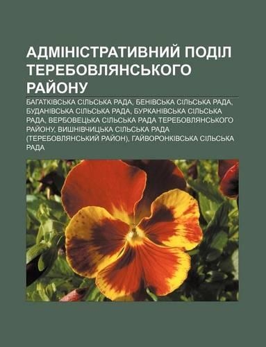 Administratyvnyy Podil Terebovlyans Koho Ray Onu