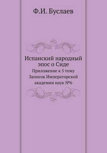 Испанский народный эпос о Сиде