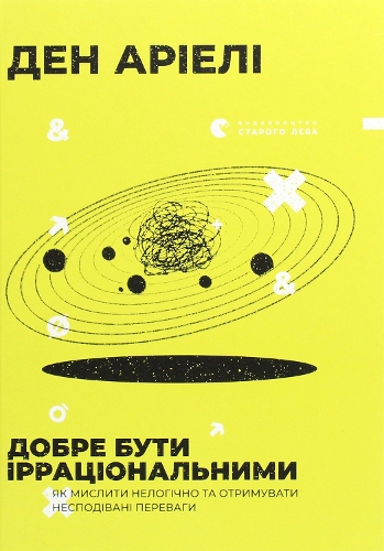 The Upside of Irrationality: The Unexpected Benefits of Defying Logic at Work and at Home(Business and self-development)