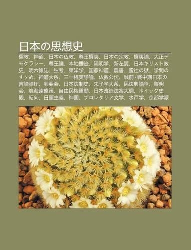 Ri B Nno S XI Ng Sh: Ru Jiao, Shen DAO, Ri B Nno Fo Jiao, Z N Wang R Ng Yi, Ri B Nno Z Ng Jiao, R Ng Yi Lun, Da Zhengdemokurash(Japanese)