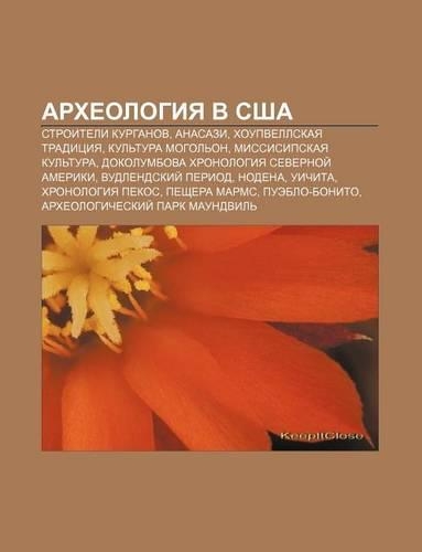 Arkhyeologiya V Ssha: Stroiteli Kurganov, Anasazi, Khoupvellskaya Traditsiya, Kul Tura Mogol On, Missisipskaya Kul Tura(Russian)