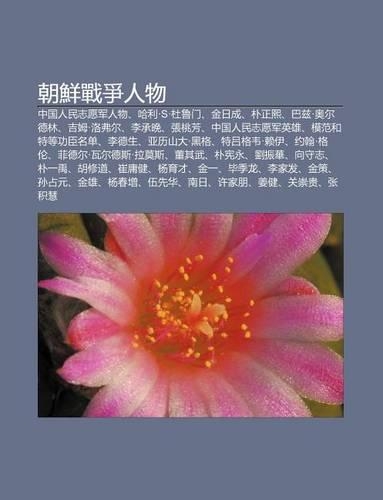 Chao XI N Zhan Zh Ng Ren Wu