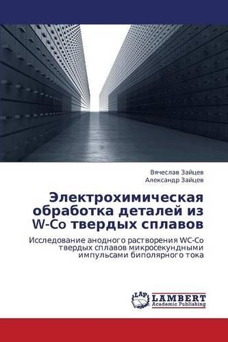 Elektrokhimicheskaya Obrabotka Detaley Iz W-Co Tverdykh Splavov: (Russian)
