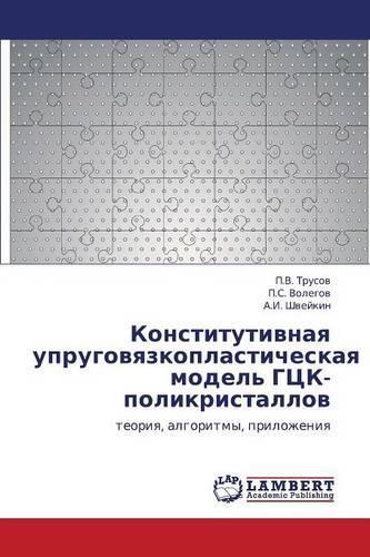 Konstitutivnaya Uprugovyazkoplasticheskaya Model' Gtsk-Polikristallov