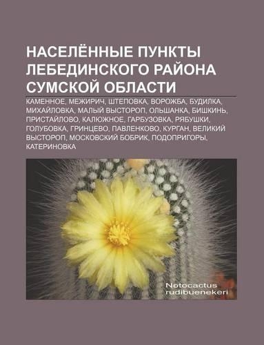 Nasele Nnye Punkty Lebedinskogo Rai Ona Sumskoi Oblasti