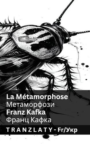 La Métamorphose / Метаморфози: Tranzlaty Français ??????????(Français ??????????)