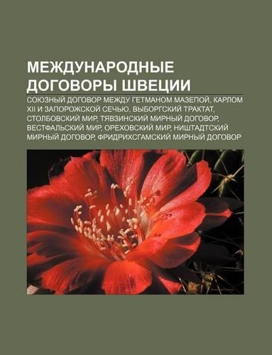 Mezhdunarodnye Dogovory Shvetsii