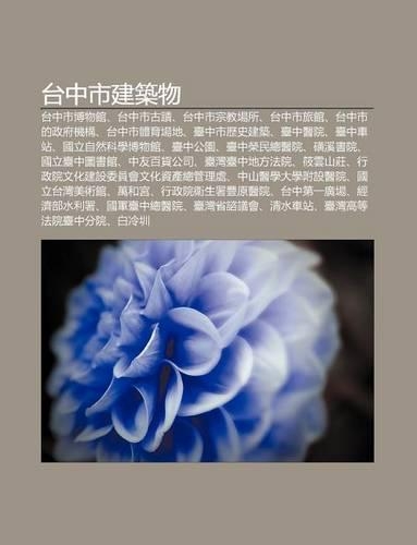 Tai Zh Ng Shi Jian Zhu Wu