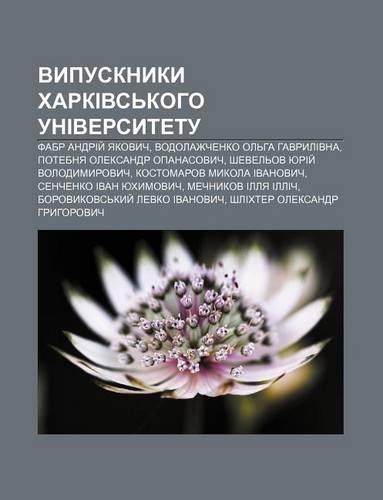 Vypusknyky Kharkivs Koho Universytetu