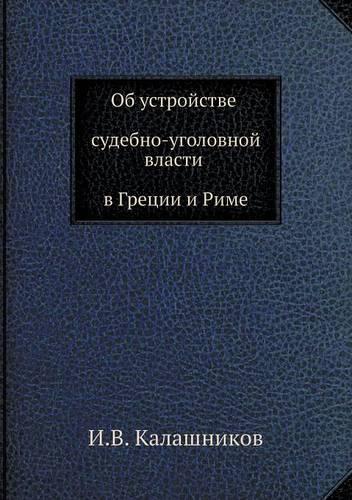 &#1054;&#1073; &#1091;&#1089;&#1090;&#1088;&#1086;&#1081;&#1089;&#1090;&#1074;&#1077; &#1089;&#1091;&#1076;&#1077;&#1073;&#1085;&#1086;-&#1091;&#1075;&#1086;&#1083;&#1086;&#1074;&#1085;&#1086;&#1081; &#1074;&#1083;&#1072;&#1089;&#1090;&#1080; &#107: (Russian)