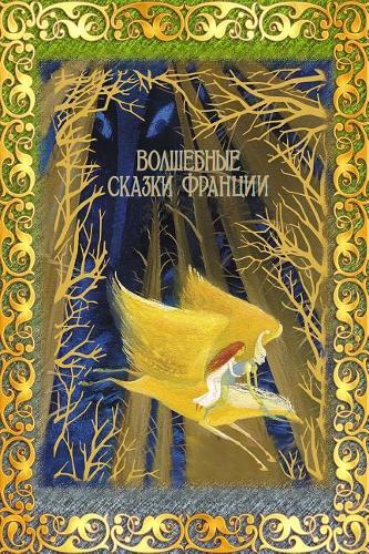 Volshebnye Skazki Francii